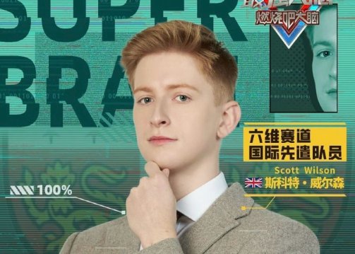 Super Brain promotional poster
